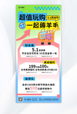 劳动节促销海报海报模板_五一促销活动绿色粉色反差色长图海报创意海报