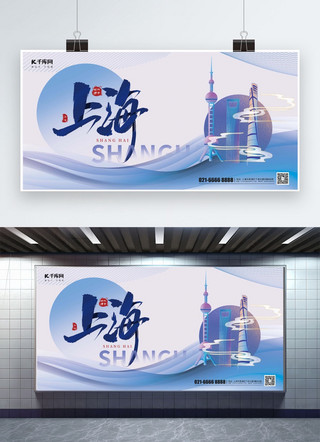 学校展板学员风采海报模板_上海地标城市旅游蓝色简约展板图片展板