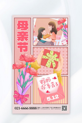 妈妈和孩子散步海报模板_母亲节快乐妈妈粉红色分格漫画风海报宣传海报设计