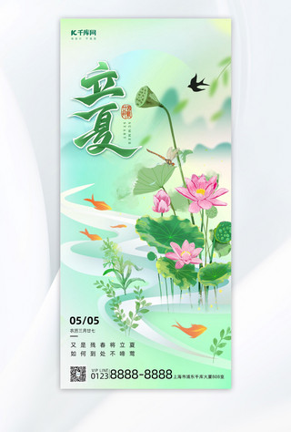 中秋节荷花灯海报模板_立夏荷花绿色中国风长图海报创意海报设计