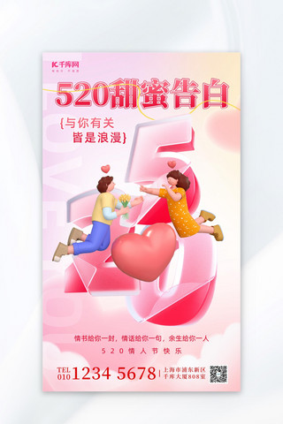 520情人节情侣粉色简约海报海报设计素材