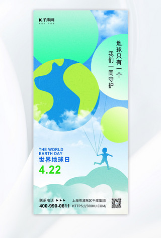 世界地球日地球蓝色简约海报创意广告海报