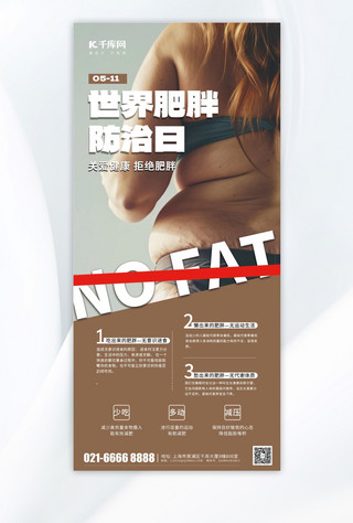 青年背影海报模板_世界肥胖防治日胖子背影肉色简约手机海报海报制作