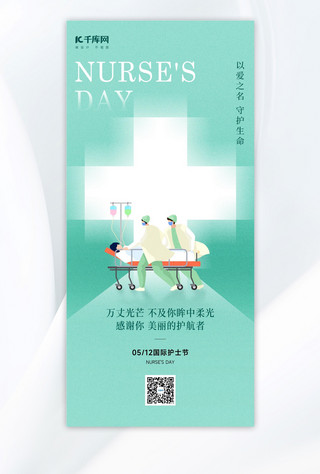 国际护士节护士医生浅绿色弥散风海报宣传海报模板