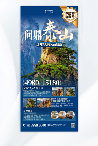 大气简约蓝色海报模板_泰山旅游旅行社宣传蓝色简约大气海报宣传海报设计