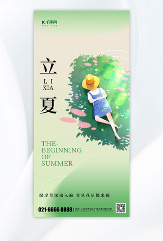中国创意海报海报模板_绿色立夏荷花绿色渐变手机海报创意海报