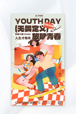 五四青年节节日贺卡黄色简约大气宣传海报