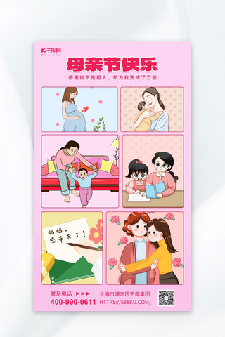 妈妈和孩子散步海报模板_母亲节母亲和孩子粉色漫画风海报创意海报设计