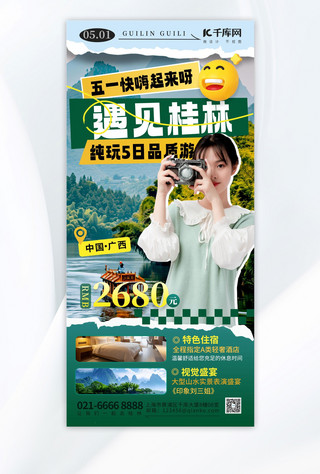 旅游攻略古风海报模板_五一遇见桂林旅游桂林蓝绿渐变海报海报图片素材
