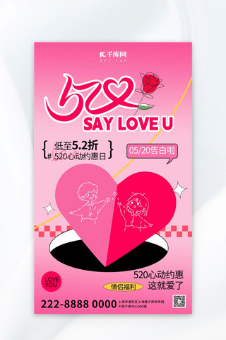 520情人节爱心粉色线描风广告宣传海报
