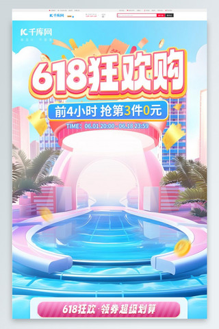 海报模板_618护肤品蓝色 粉色简约电商首页电商设计图片首页排版素材