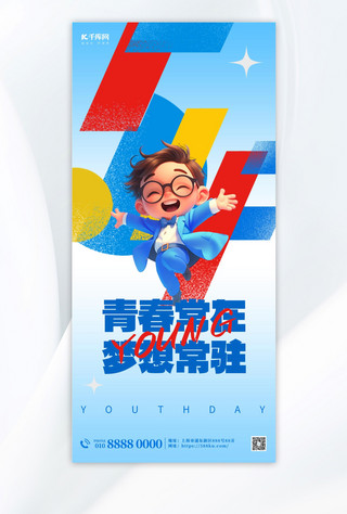 简约青年节海报模板_青年节节日贺卡蓝色创意简约宣传海报