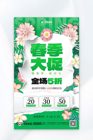 春季活动促销花草植物绿色创意海报