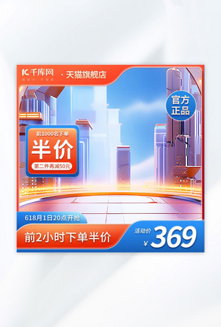 618主图蓝色简约主图电商ui设计