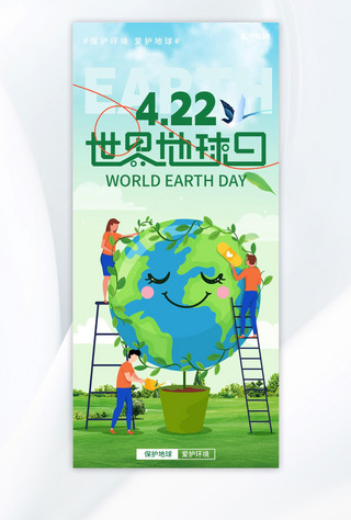 世界地球日保护地球绿色插画风长图海报创意广告海报