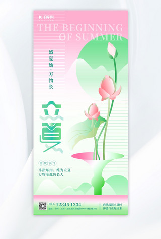 中式碗筷海报模板_立夏节气荷花绿色反差渐变风海报海报图片素材