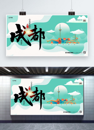 成都海报模板_五一旅游四川地表建筑蓝色简约展板展架设计
