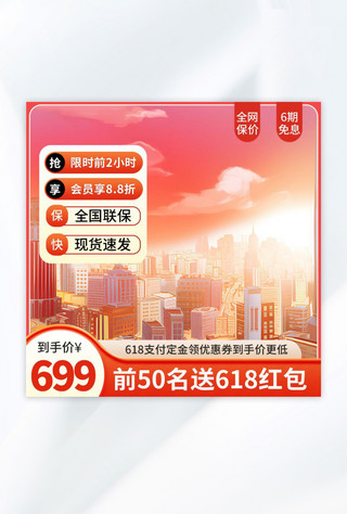 618年中大促家电促销红色简约电商主图电商平台设计