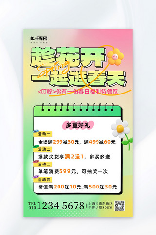 盛开的花朵元素海报模板_春季促销花朵绿色弥散海报宣传海报设计