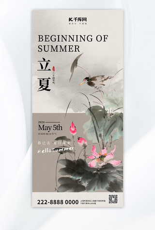 夏季夏季海报海报模板_立夏荷花黑色中国风全屏广告宣传海报