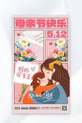 女神节快乐字体海报模板_母亲节快乐妈妈粉红色分格漫画风海报宣传海报设计