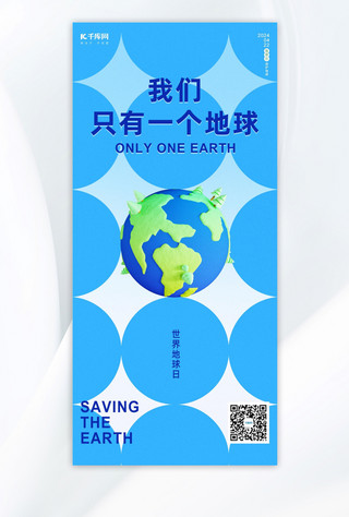 环保海报模板_世界地球日地球蓝色简约海报海报制作模板