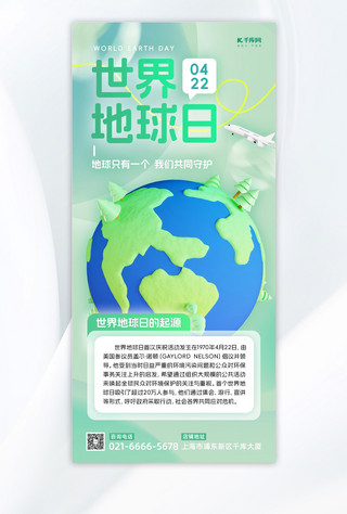 世界地球日地球飞机绿色渐变长图海报创意海报设计