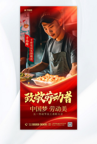 中国风海报宣传免抠素材海报模板_劳模表彰五一劳动节红色大气简约宣传海报
