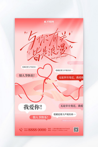 州庆海报海报模板_情人节520粉色简约大气海报宣传海报