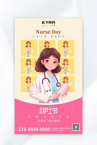 护士节护士节粉色大气广告宣传海报