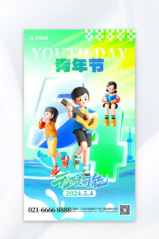 奋斗海报模板_54青年节无限可能3D人物蓝绿色创意海报