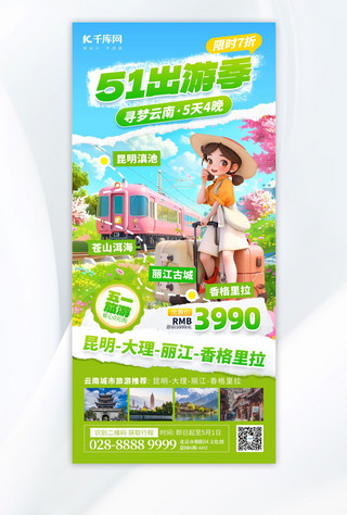 毕业旅行社促销海报模板_五一出游季3D旅行绿色创意手机海报海报背景素材