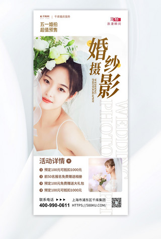 清新海报模板_清新婚纱摄影人物清新渐变手机海报宣传海报素材