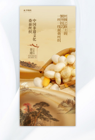 中式婚礼敬茶海报模板_非遗文化桑蚕丝织蚕茧金色大气中式海报海报素材