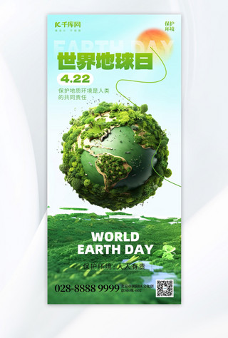 心跳背景海报模板_世界地球日地球环境绿色创意手机海报海报背景图