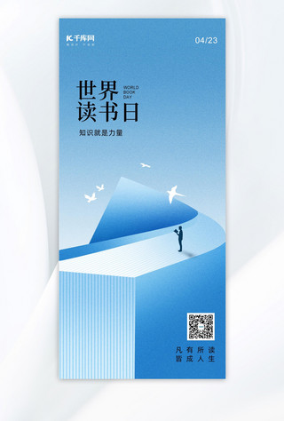 世界读书日书本人物浅蓝色弥散风海报海报设计模板