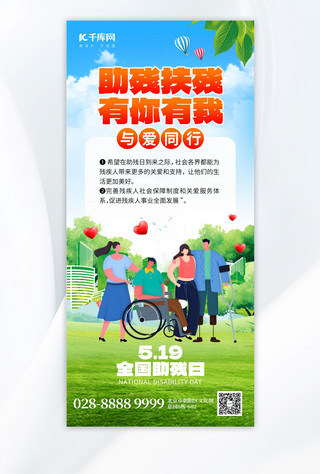 健康照护海报模板_全国助残日残疾人蓝色创意手机海报海报设计