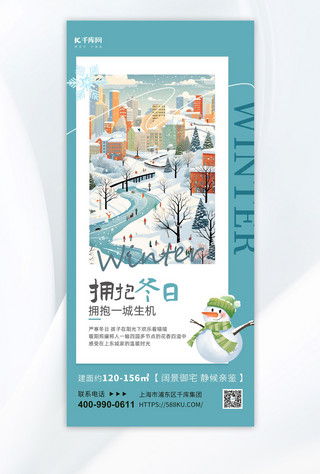 你好海报海报模板_拥抱冬天雪景蓝色简约插画海报海报背景图