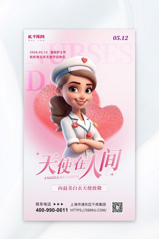 国际渐变海报模板_大气国际护士节护士粉色渐变海报宣传海报设计