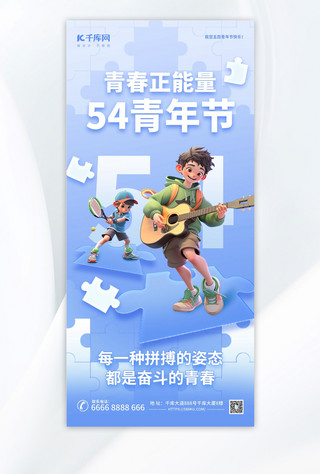 五四青年节青春活力紫蓝色3d海报海报模版