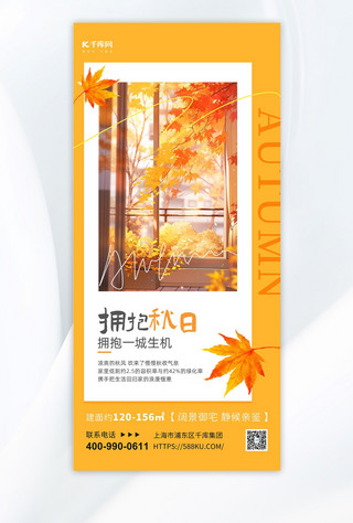 拥抱秋天枫树枫叶黄色简约插画海报创意广告海报