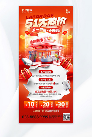 活动主k海报模板_51大放价促销3D电商红色创意手机海报创意广告海报