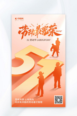 51劳动节工人暖色简约海报宣传海报模板