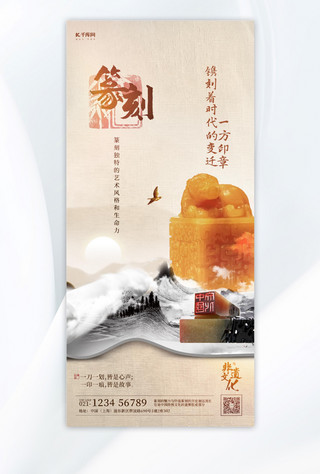 非遗文化篆刻印章黄色中国风海报海报设计图片