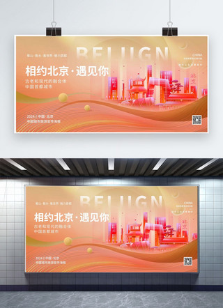 渐变背景海报模板_五一旅游北京地标橙色简约海报kt展架