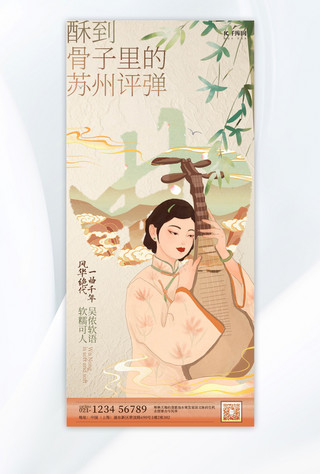 中式海报海报模板_非遗文化苏州评弹人物绿色中式海报海报设计模板