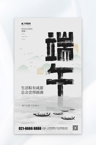 五月颂歌海报模板_端午节龙舟山水灰色中国风海报海报制作