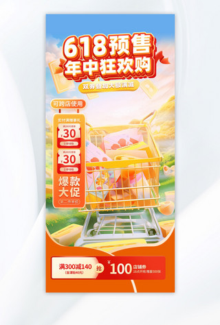 中国i风背景海报模板_大气618电商促销电商礼物暖色渐变直播间背景电商设计素材