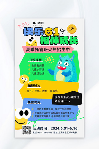 儿童节教育培训怪兽表情蓝绿卡通扁平海报海报模板