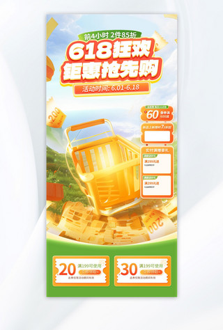 中国i风背景海报模板_618电商电商直播橙色 绿色简约直播间背景电商平面设计